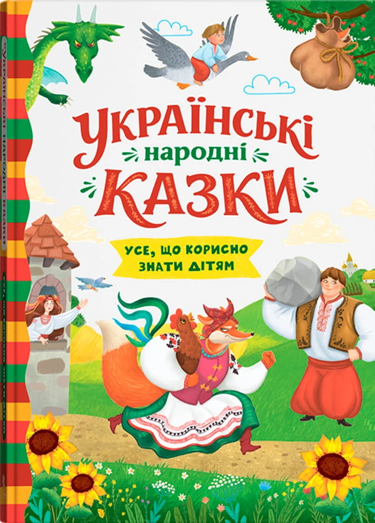 Crystal Book Українські народні казки (9786175476550)